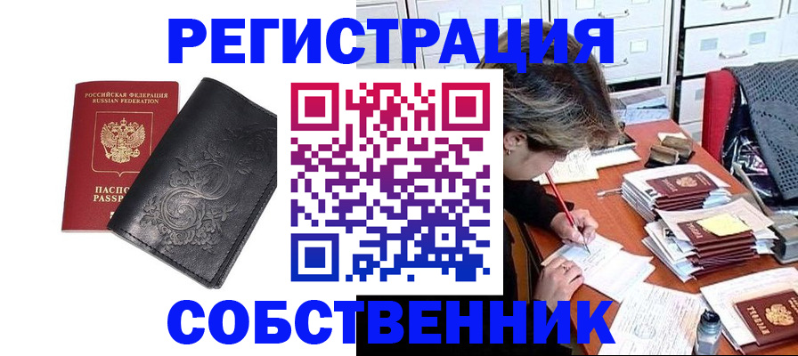 прописка законно в Верхнем Уфалее