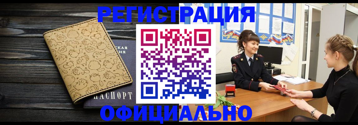 прописка законно в Верхнем Уфалее